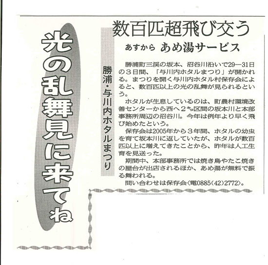 ５月２８日新聞記事_s