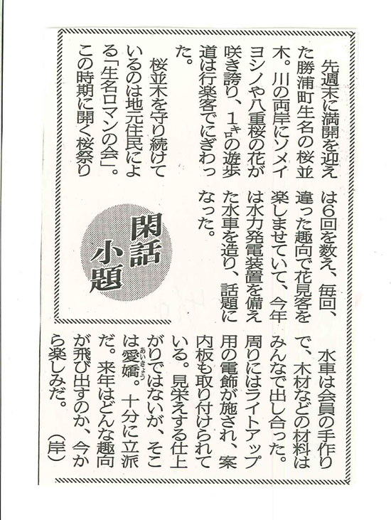 ４月１０日新聞記事_s