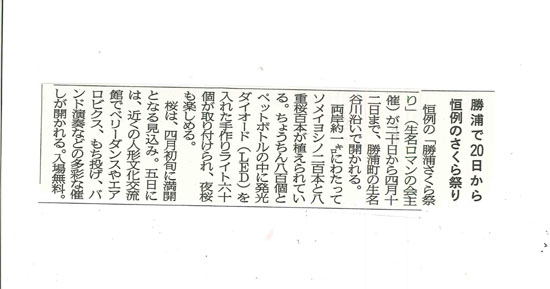 ３月１４日新聞記事_s