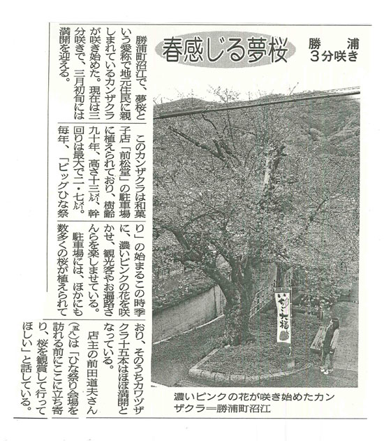 ２月２７日新聞記事_s_1