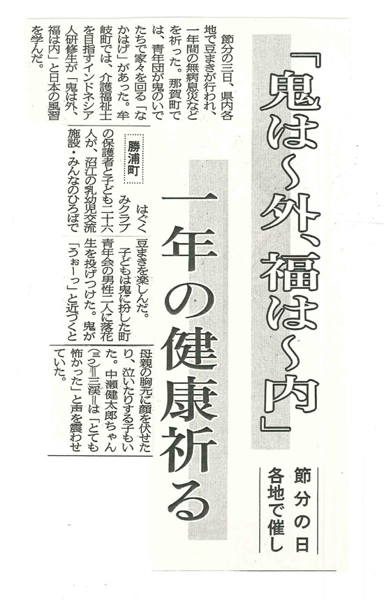 ２月４日新聞記事_s