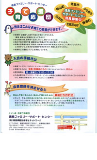 徳島ファミリ・ーサポート・センターの利用について2b.jpg