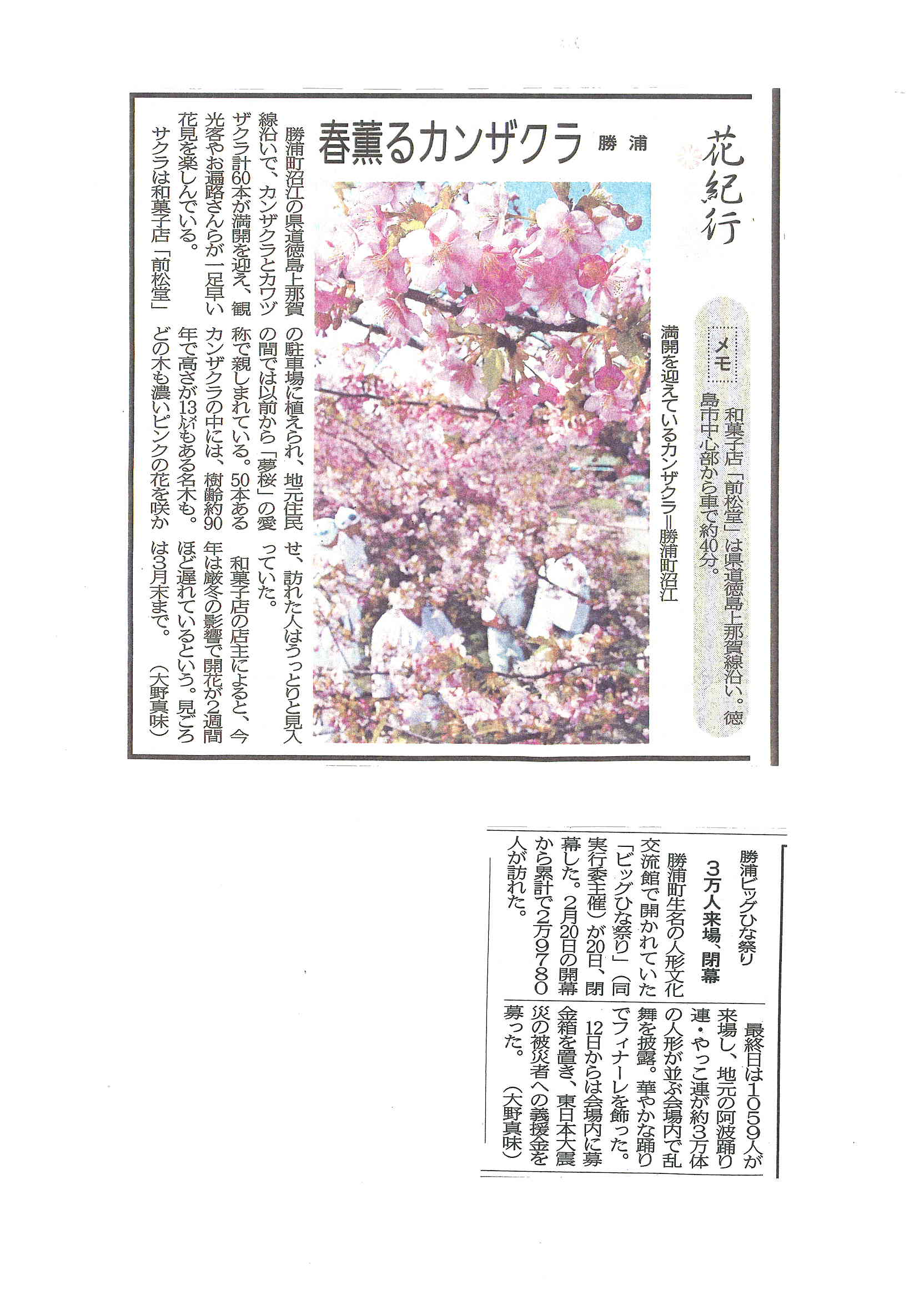 平成２３年３月２１日新聞記事.jpg