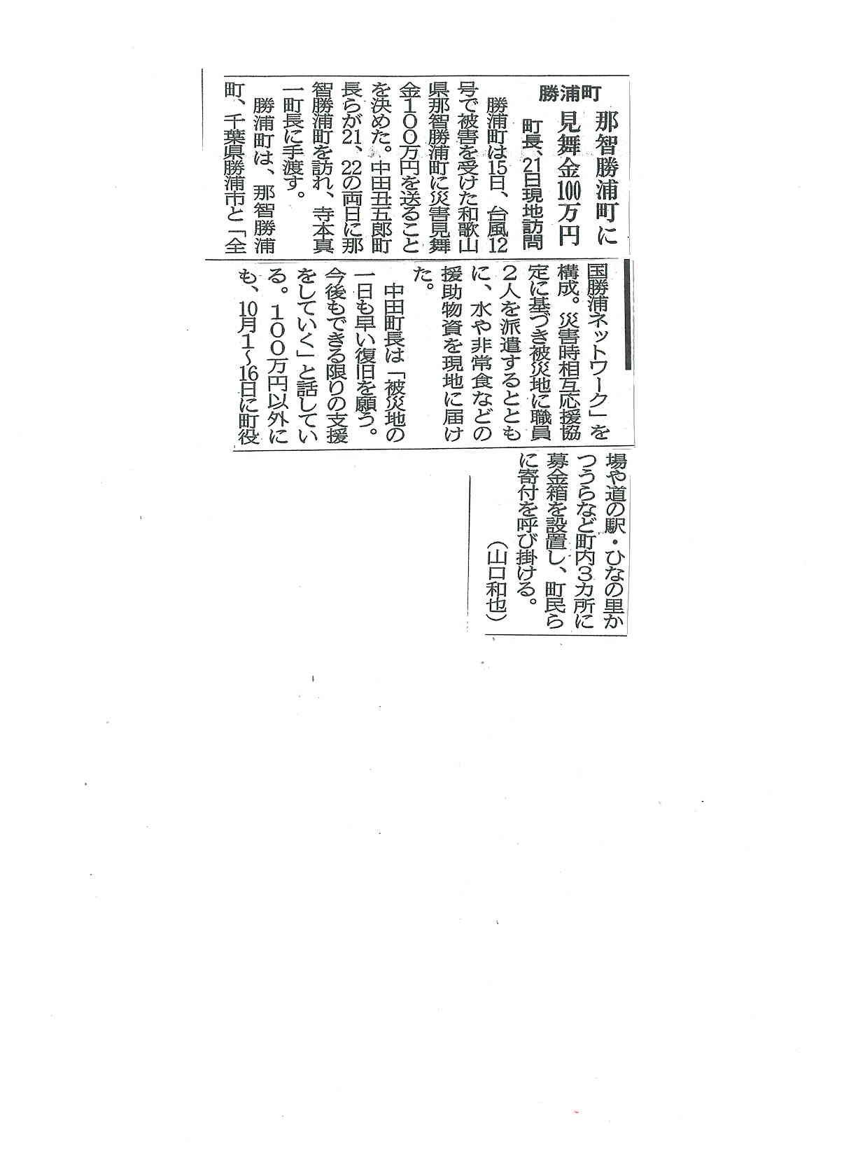平成２３年９月１６日新聞記事.jpg