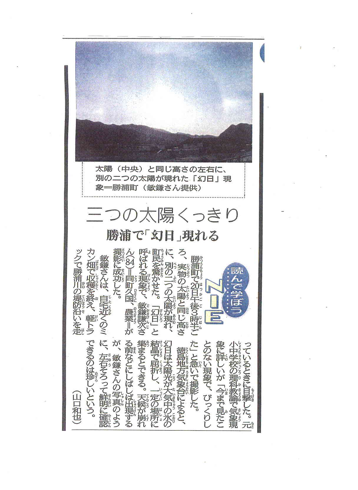 平成２３年１２月２３日新聞記事.jpg