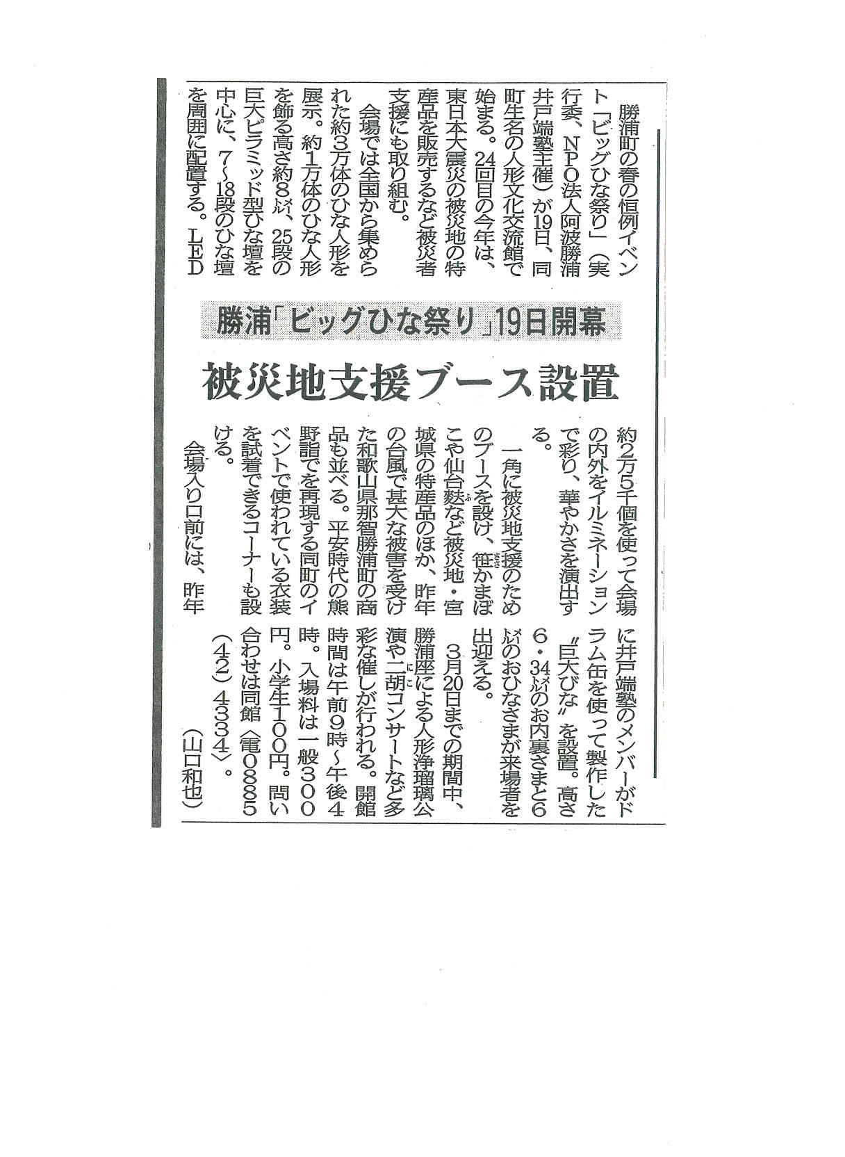 平成２４年２月３日新聞記事.jpg