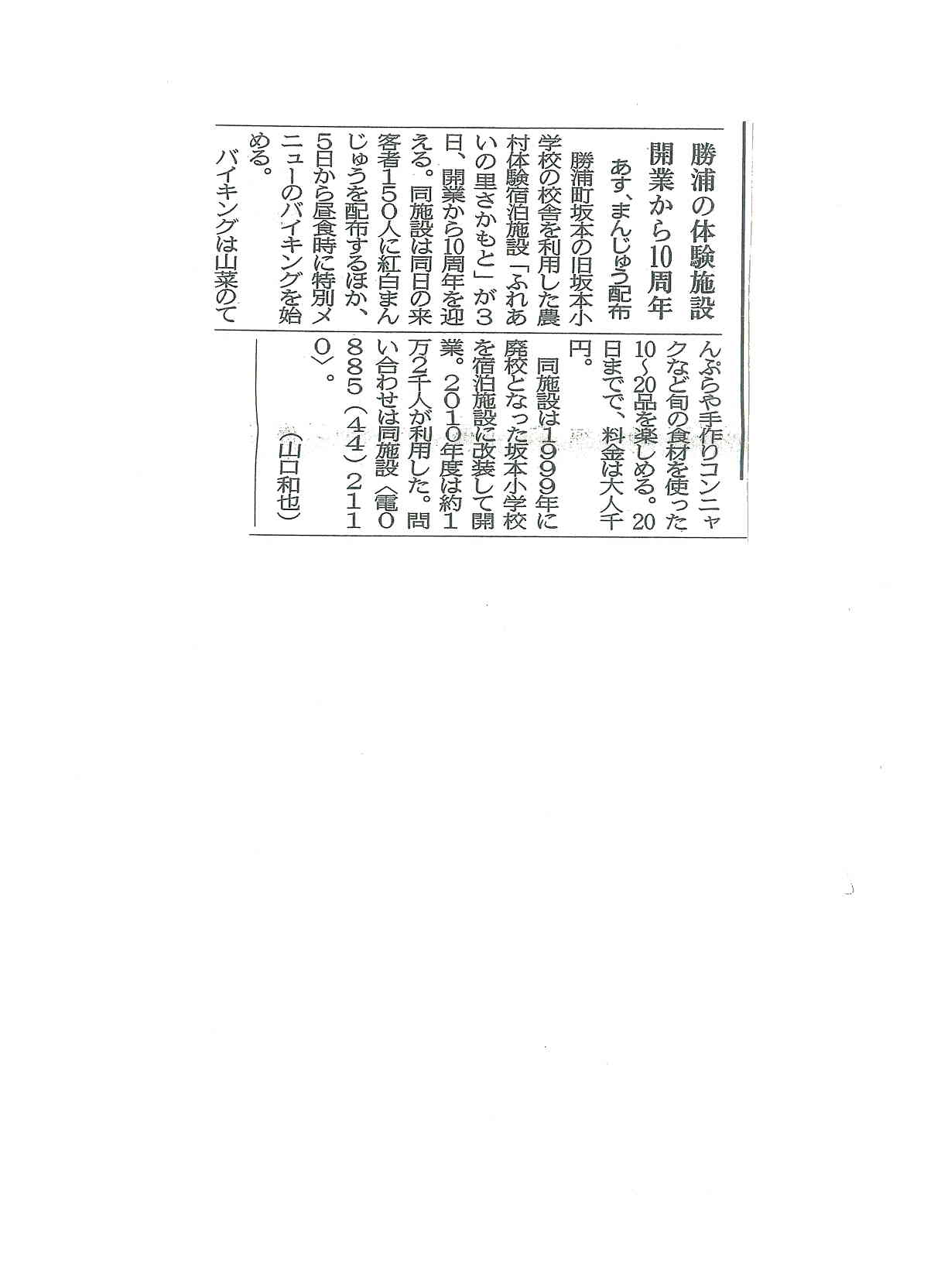 平成２４年３月２日新聞記事.jpg