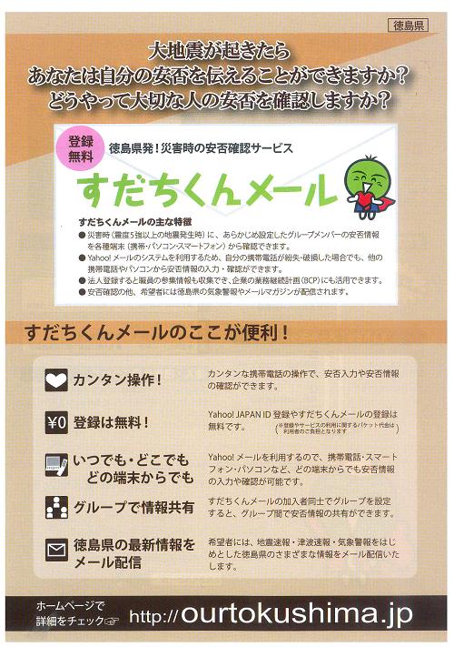すだちくんメール１