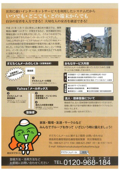 すだちくんメール２