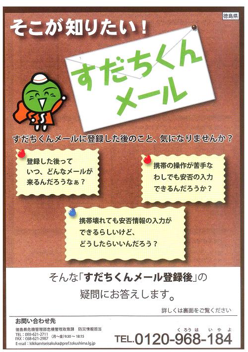 すだちくんメール３