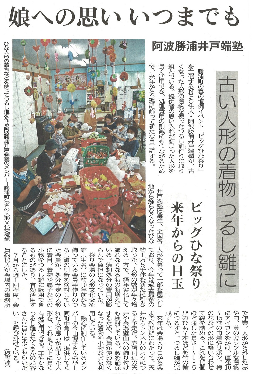 令和4年10月17日掲載新聞記事<徳島新聞社> 勝浦町