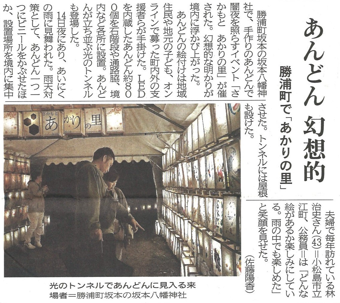 令和5年10月30日掲載新聞記事＜徳島新聞社＞ 勝浦町