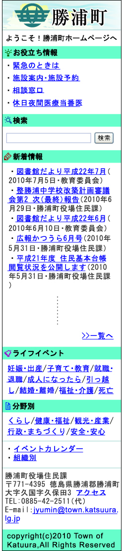 勝浦町携帯ホームページ