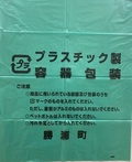 プラスチック