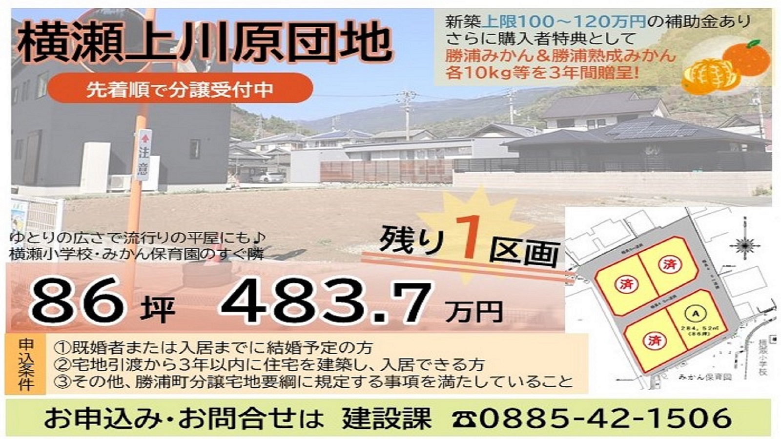 【事業PR】分譲受付中 残り1区画(リンク先あり) 【事業PR】分譲受付中 残り1区画(リンク先あり)
