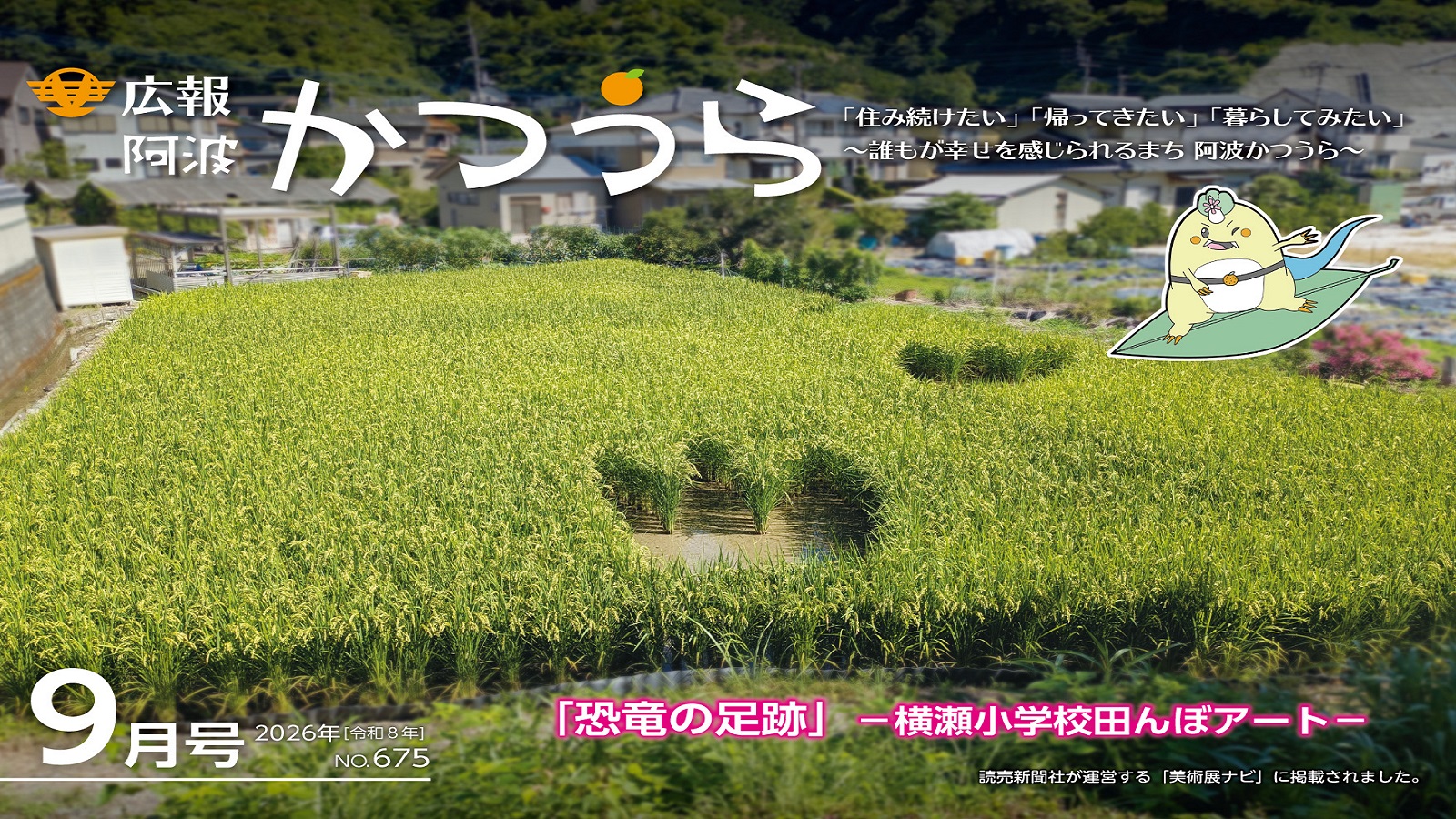 広報阿波かつうら最新号(リンク先あり) 広報阿波かつうら最新号(リンク先あり)