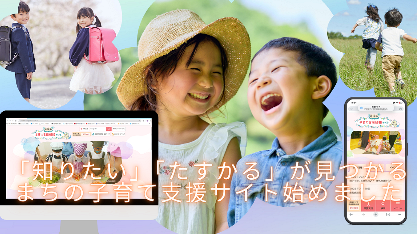 【事業PR】子育て支援情報サイト(リンク先あり) 【事業PR】子育て支援情報サイト(リンク先あり)
