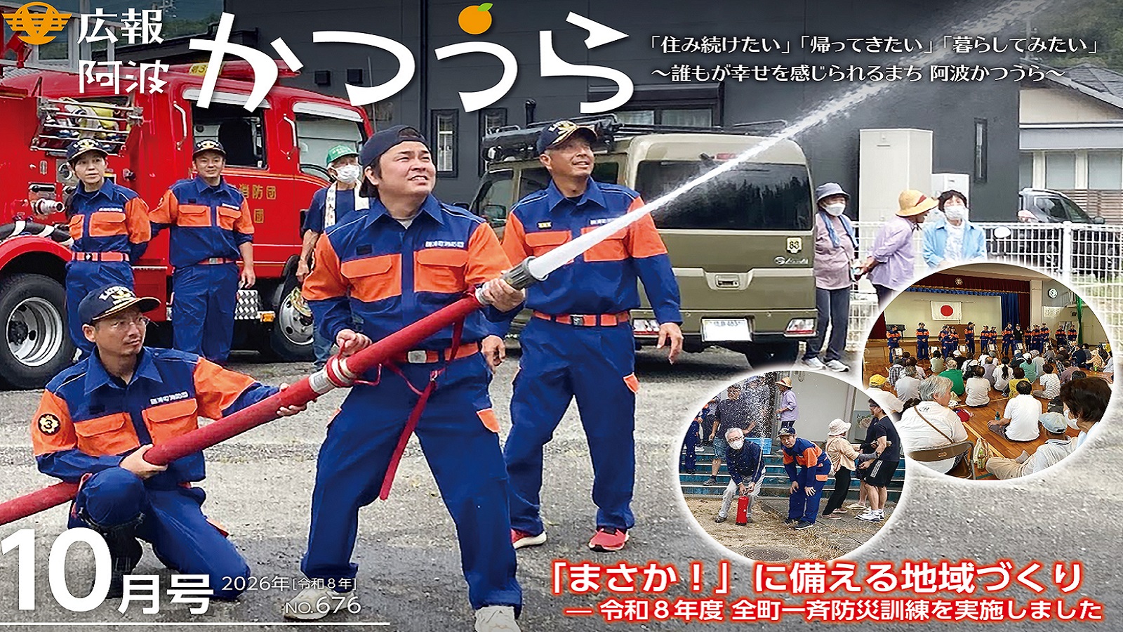 広報阿波かつうら最新号(リンク先あり) 広報阿波かつうら最新号(リンク先あり)