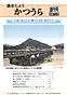 議会だより創刊号