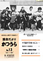 議会だよりNo13