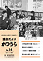 議会だよりNo14