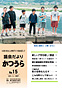 議会だよりNo15