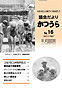 議会だよりNo16