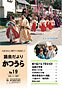 議会だよりNo19