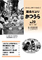 議会だよりNo20