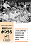 議会だよりNo21