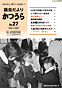 議会だよりNo27
