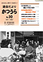 議会だよりNo30