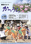 議会だよりNo33