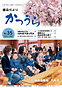 議会だよりNo35
