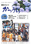 議会だよりNo36