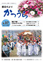 議会だよりNo37