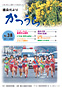 議会だよりNo38