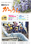議会だよりNo39