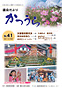 議会だよりNo41