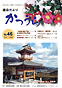 議会だよりNo46