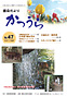 議会だよりNo47