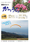 議会だよりNo48