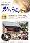 議会だよりNo49