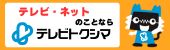 ケーブルテレビ徳島