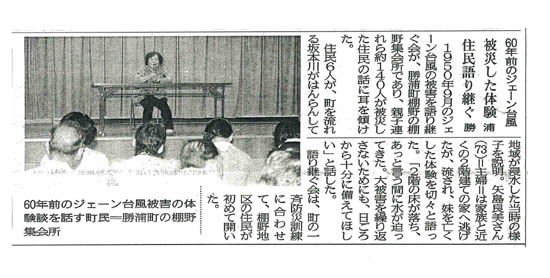 ９月２５日新聞記事