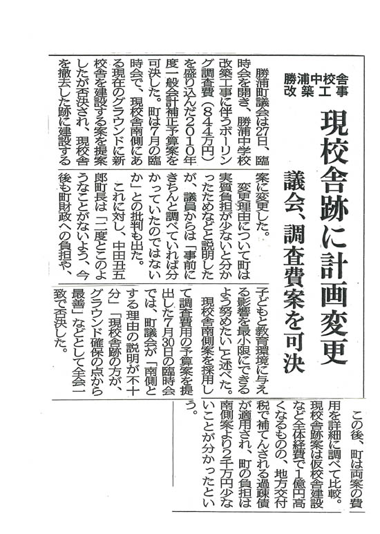 ８月２８日新聞記事