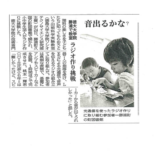 ８月２５日新聞記事