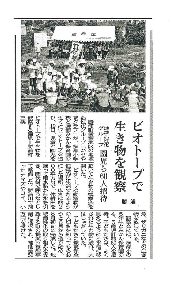 ８月２１日新聞記事