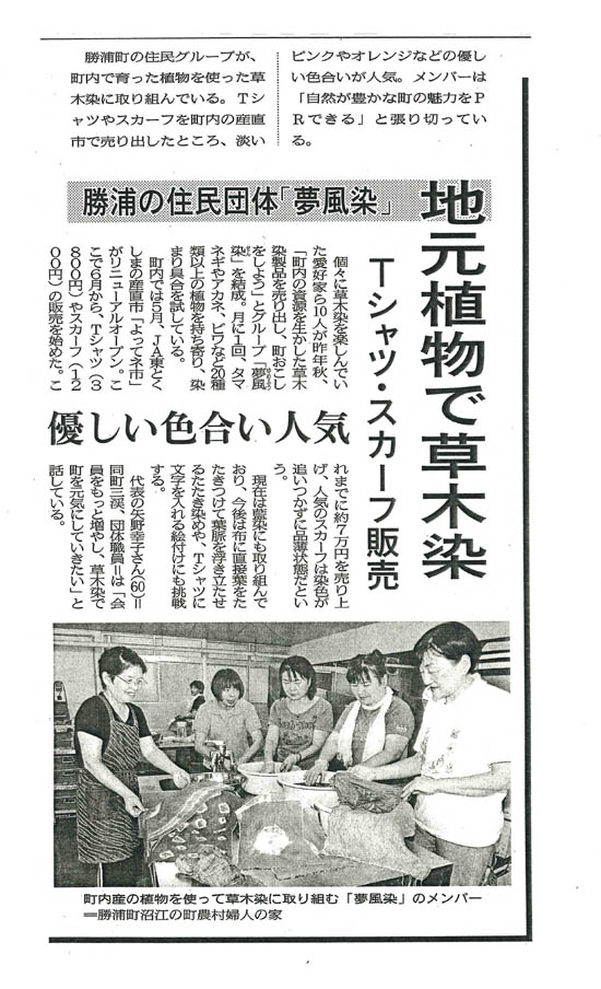 ８月２０日新聞記事