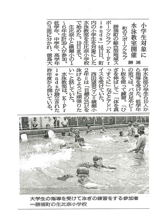 ８月１８日新聞記事